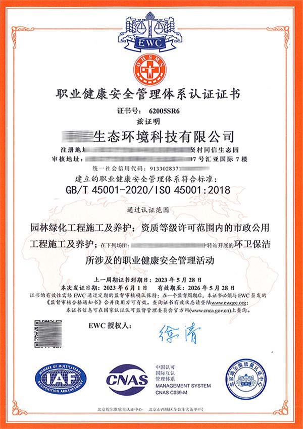 職業健康安全管理體系認證ISO45001